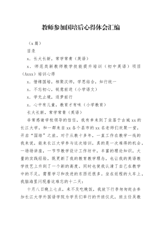 （6篇）教师参加国培后心得体会汇编