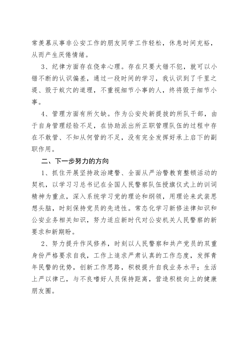 （6篇）教育整顿存在的问题和不足范文_第2页