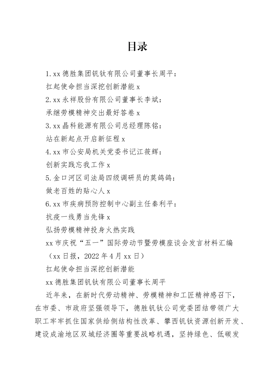 （6篇）乐山市庆祝“五一”国际劳动节暨劳模座谈会发言材料汇编_第1页