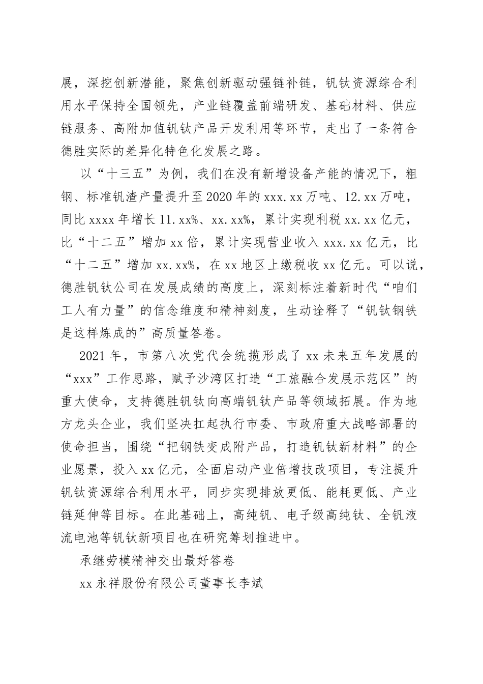 （6篇）乐山市庆祝“五一”国际劳动节暨劳模座谈会发言材料汇编_第2页