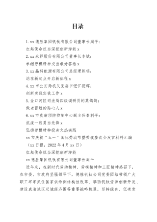 （6篇）乐山市庆祝“五一”国际劳动节暨劳模座谈会发言材料汇编