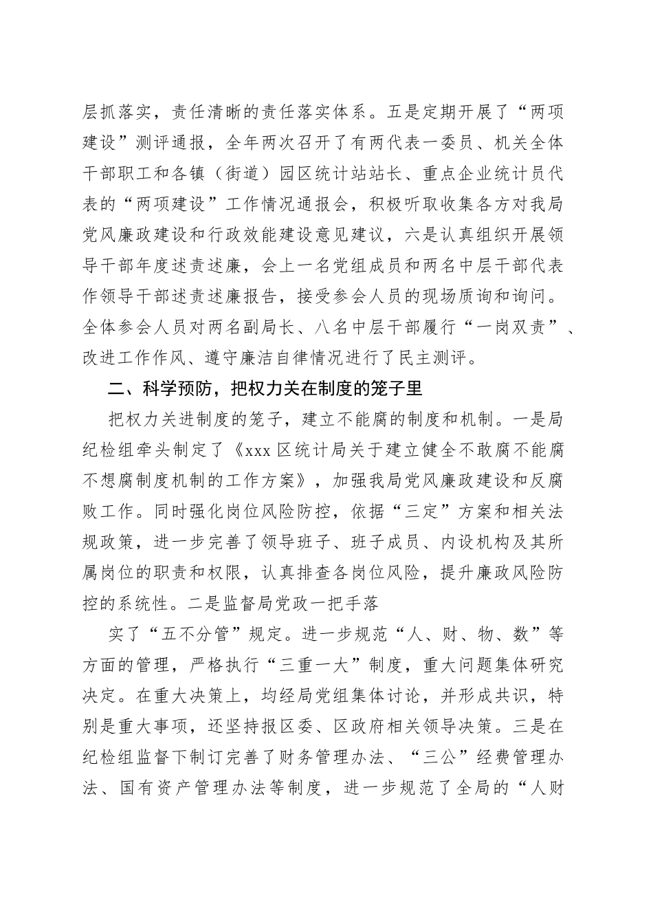 （6篇）落实党风廉政建设监督责任的自查报告_第2页