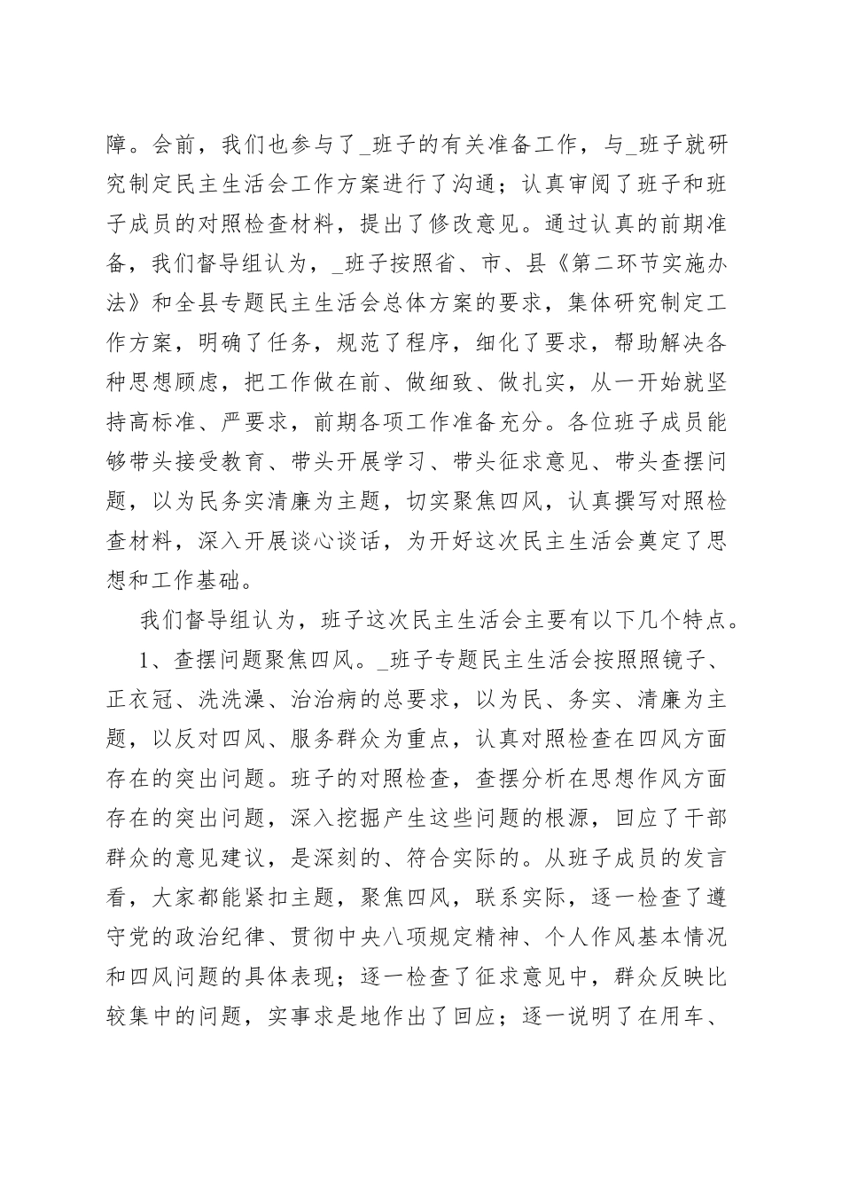 （6篇）民主生活会对领导的点评范文_第2页