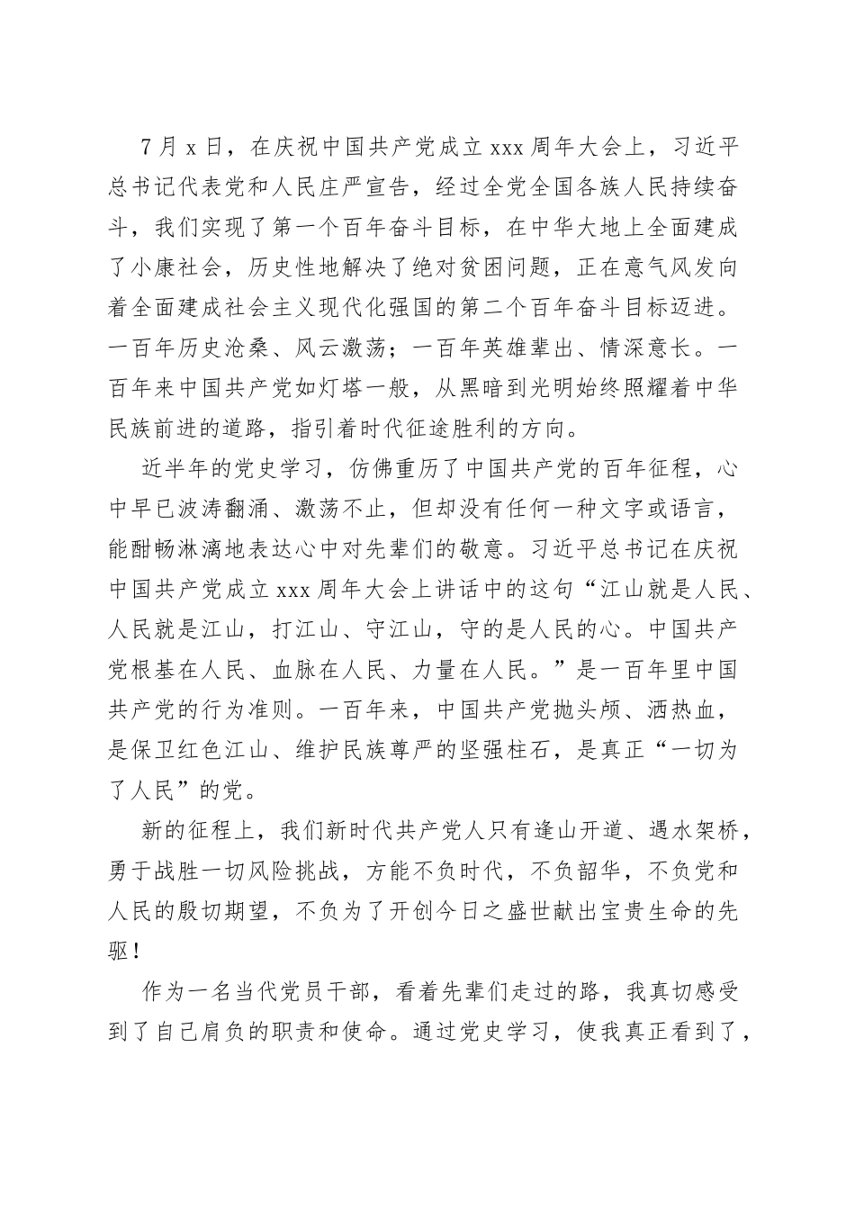 （6篇）七一重要讲话学习教育专题组织生活会个人检视剖析对照检查材料_第2页