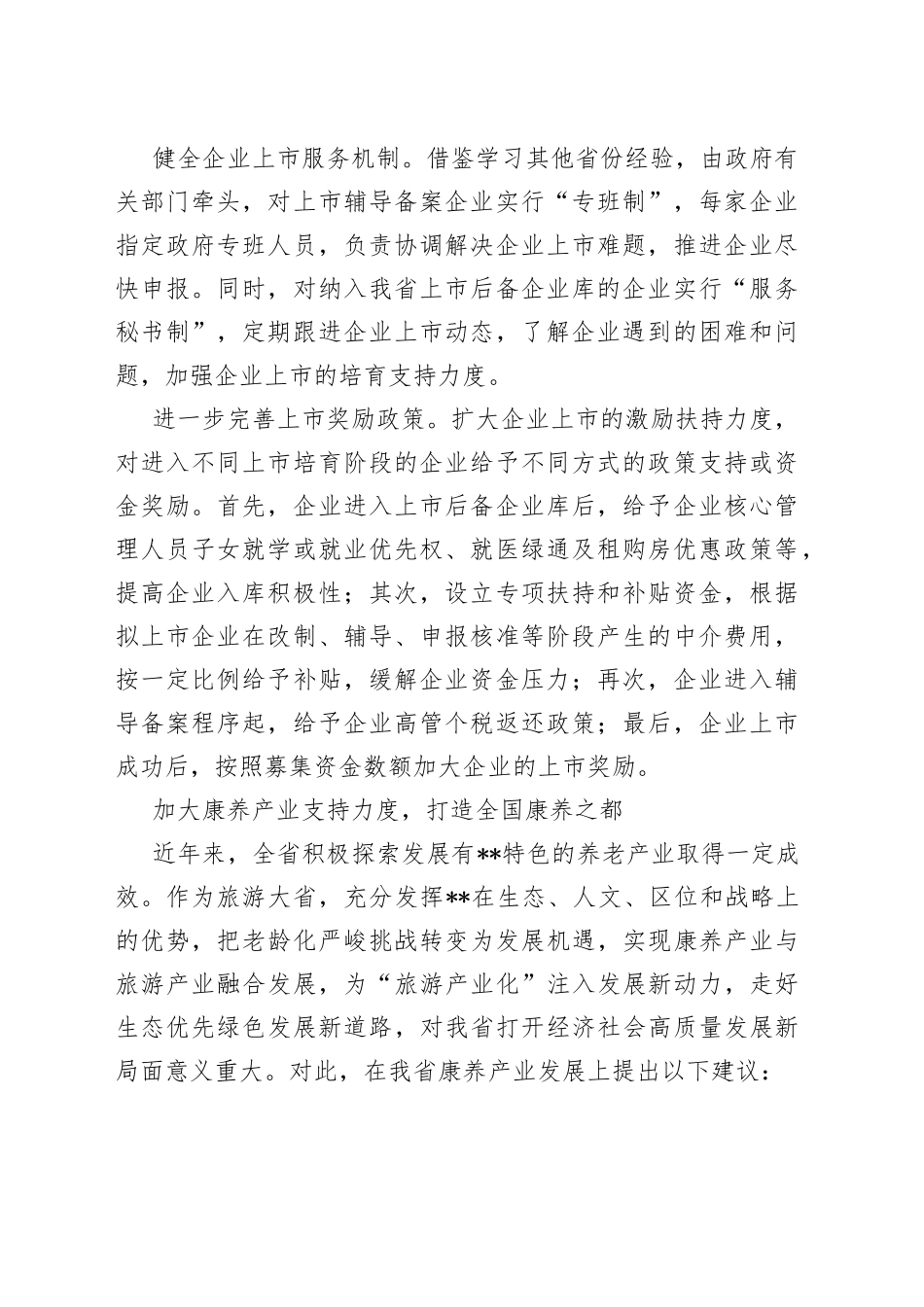 （6篇）企业家代表在民营企业家委员座谈会上的发言汇编_第2页