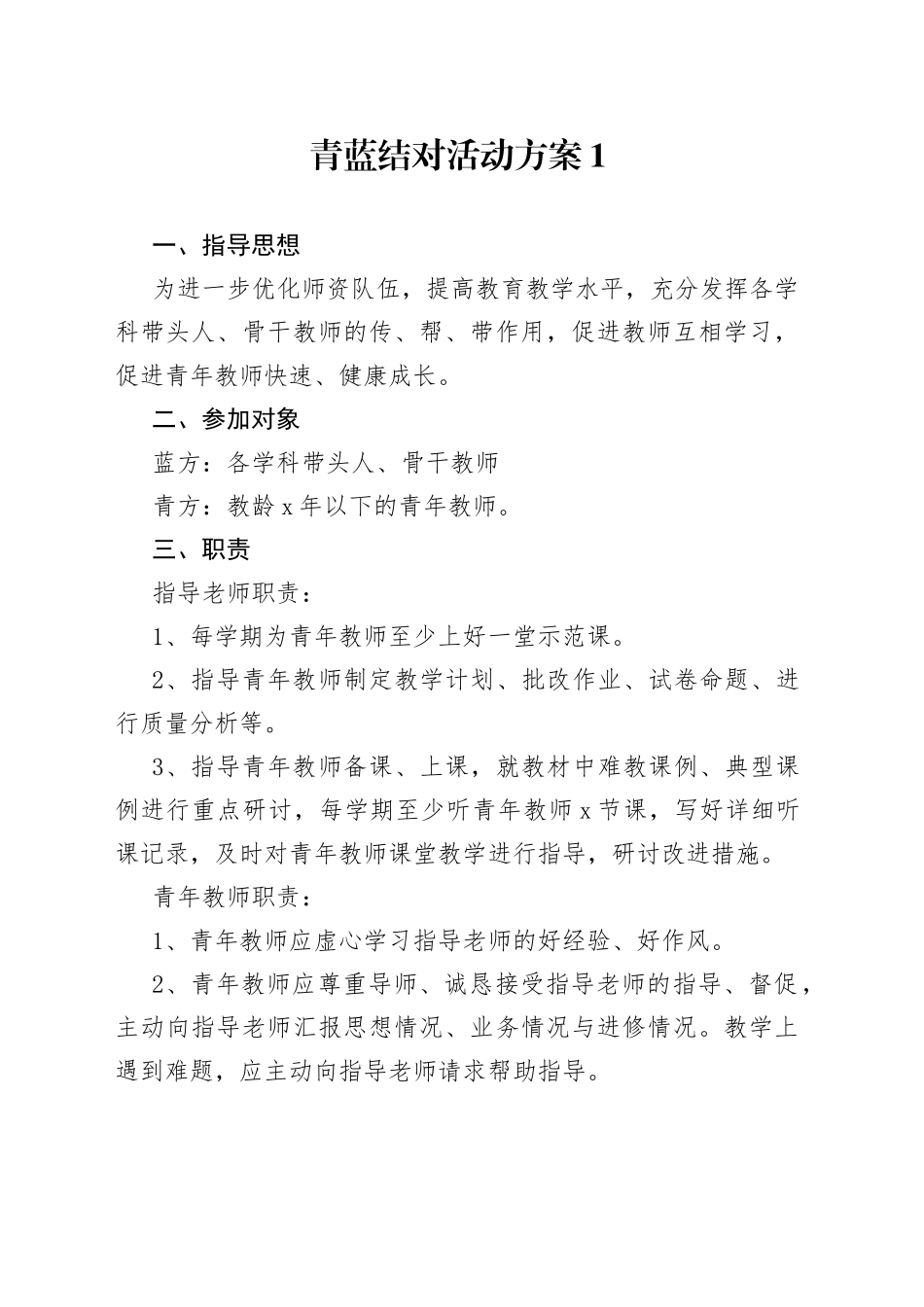 （6篇）青蓝结对活动方案_第1页