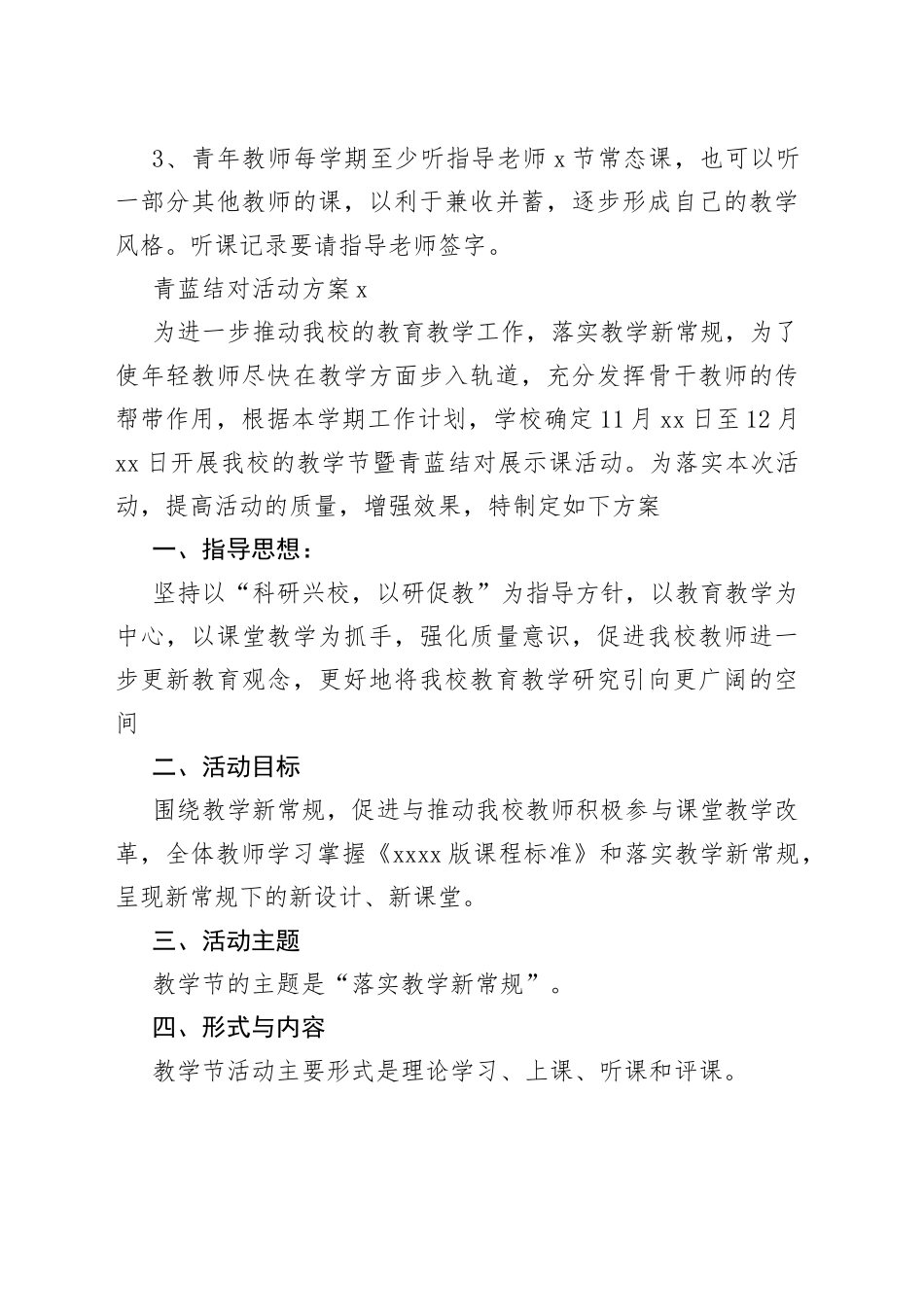 （6篇）青蓝结对活动方案_第2页