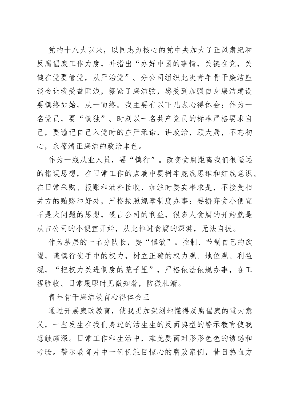 （6篇）青年骨干廉洁教育心得体会精选_第2页
