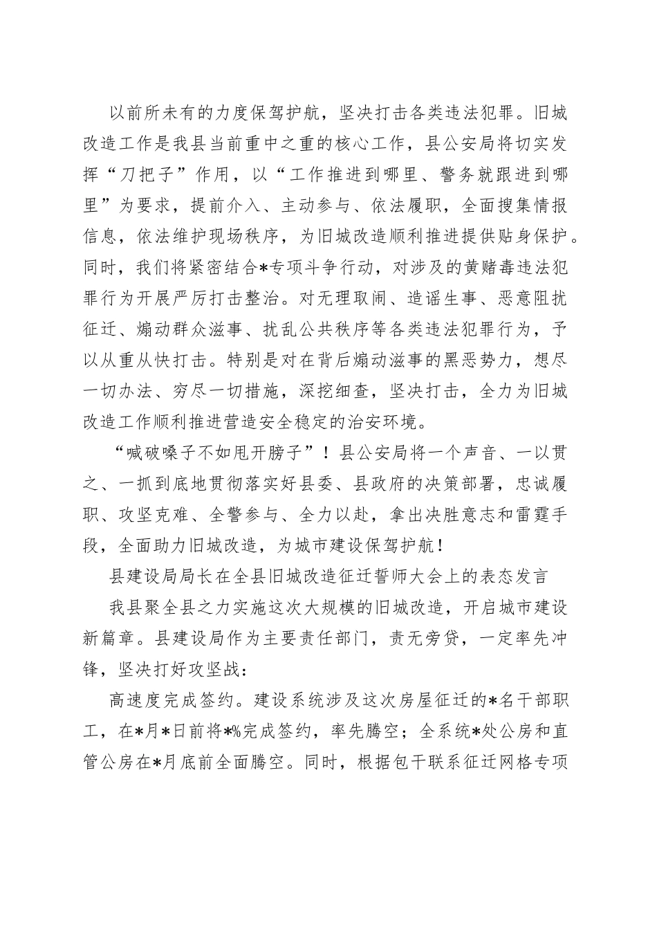 （6篇）全县老旧小区改造誓师大会上的表态发言_第2页