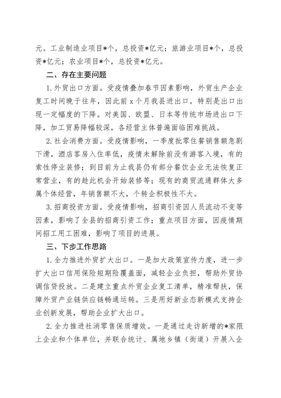 （6篇）全县主要经济部门2022年第一季度工作汇报合集_第2页