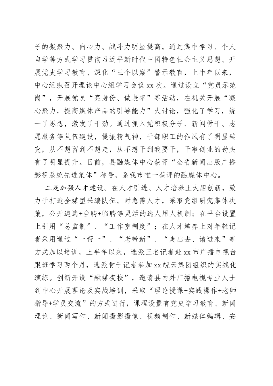 （6篇）融媒体中心上半年工作总结及下半年工作计划汇编_第2页