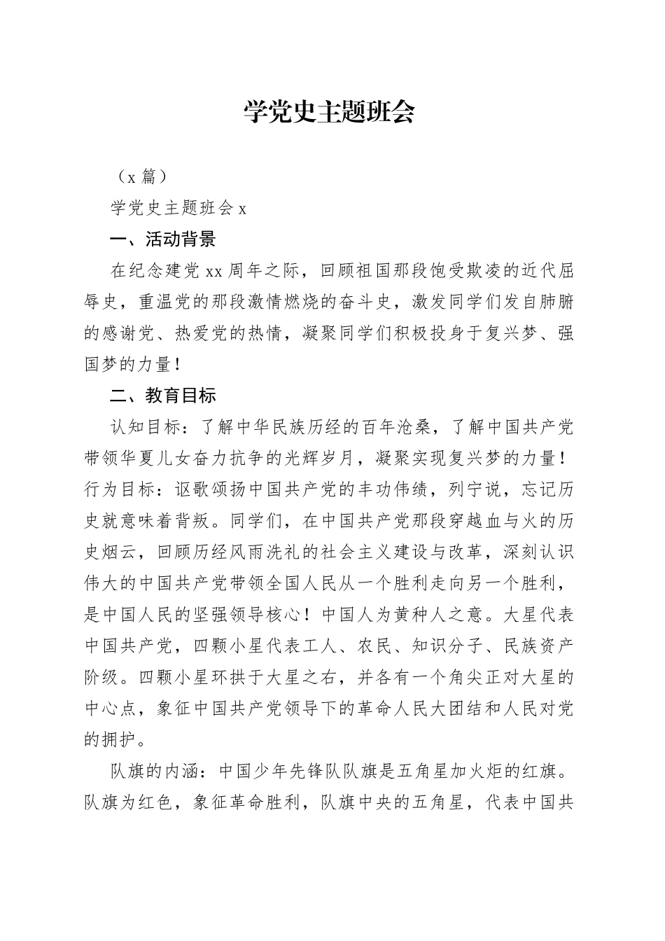 （6篇）学主题班会_第1页