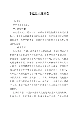 （6篇）学主题班会