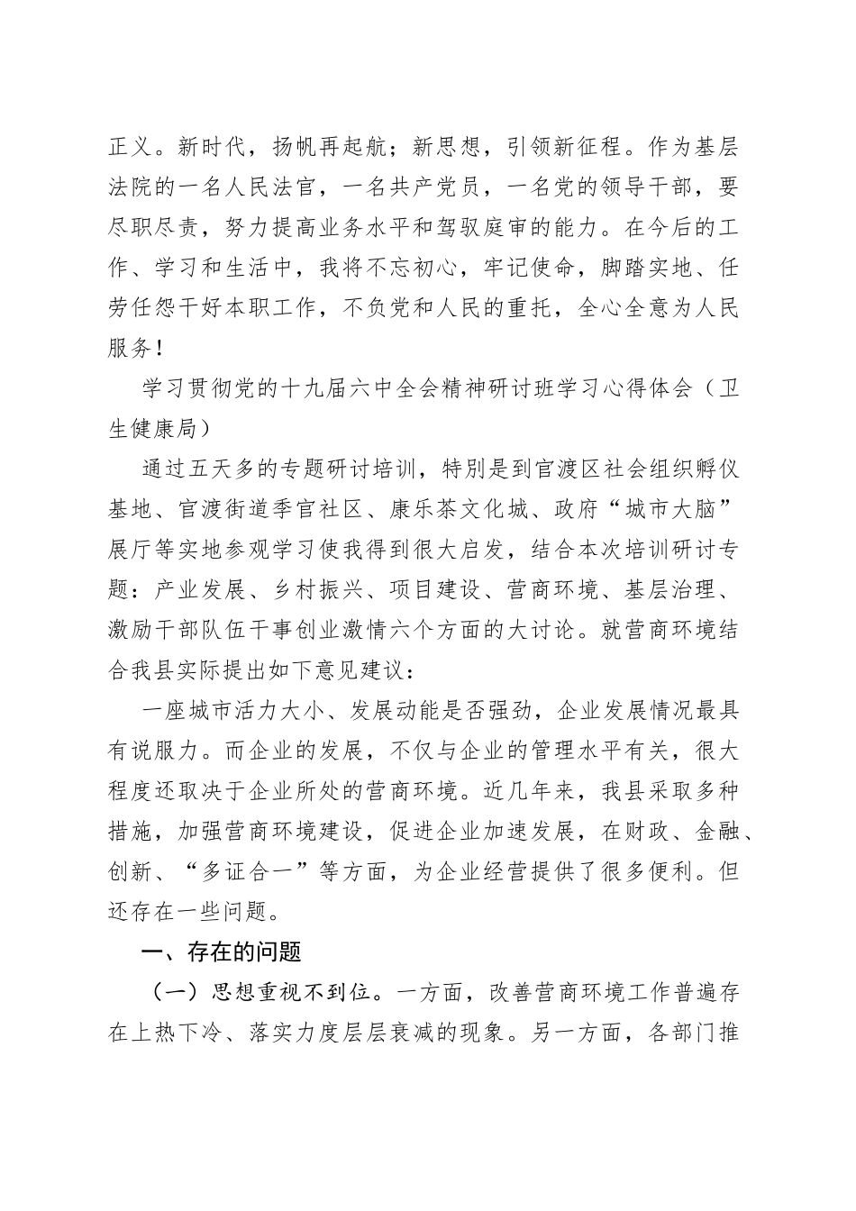（6篇）研讨班学习交流发言_第2页