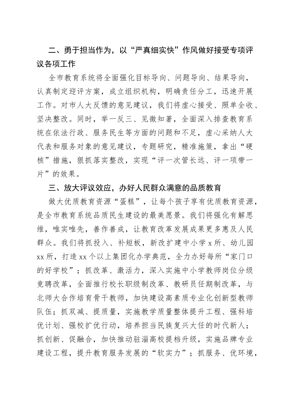（6篇）在市人大常委会2022年专项工作评议动员部署会上的表态发言_第2页