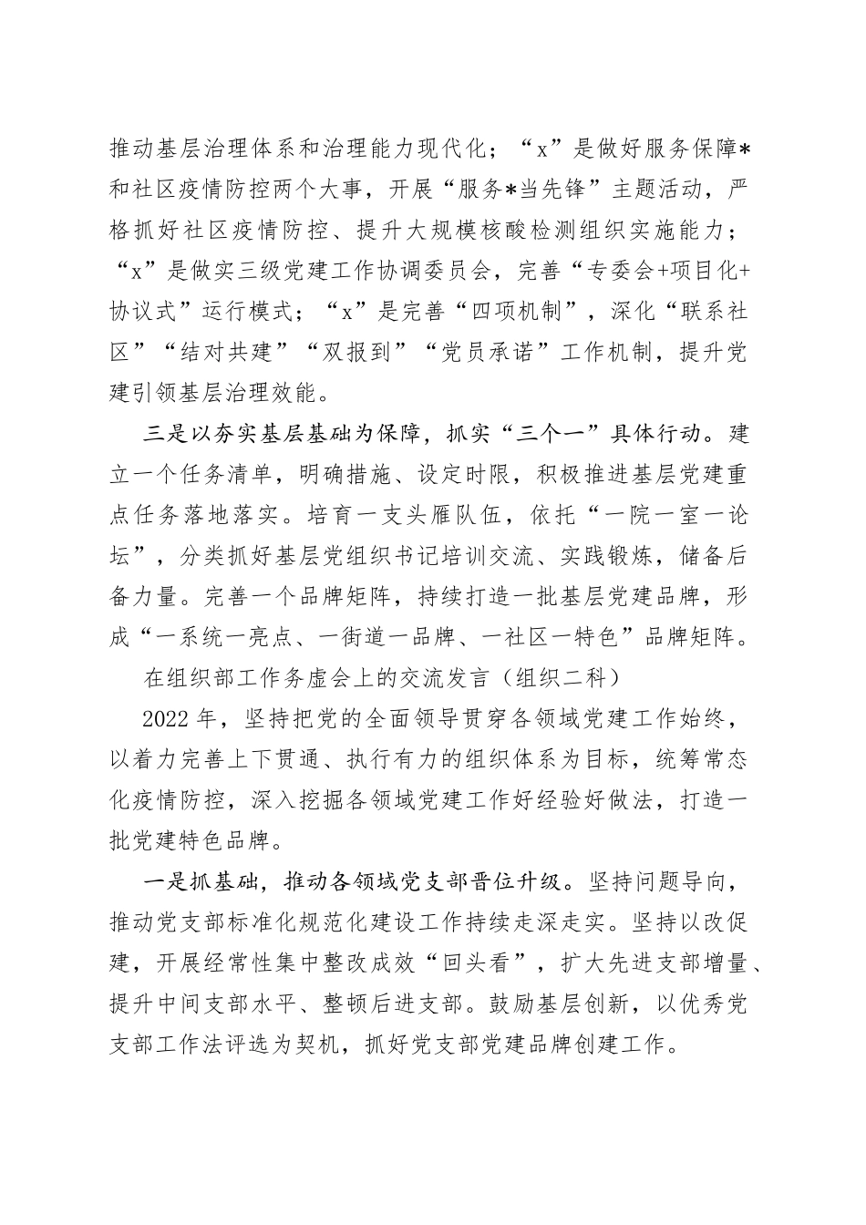 （6篇）在组织部工作务虚会上的交流发言_第2页