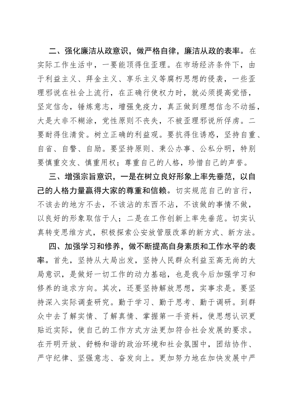 （6篇）整治群众身边和作风问题专项治理自查自纠报告_第2页