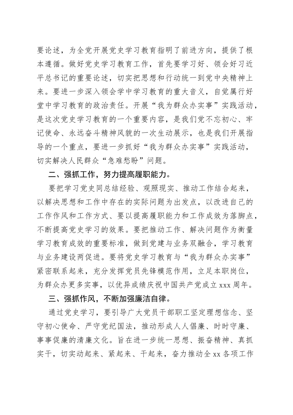 （6篇）支委机关党支部书记学习教育专题组织生活会总结发言稿材料_第2页
