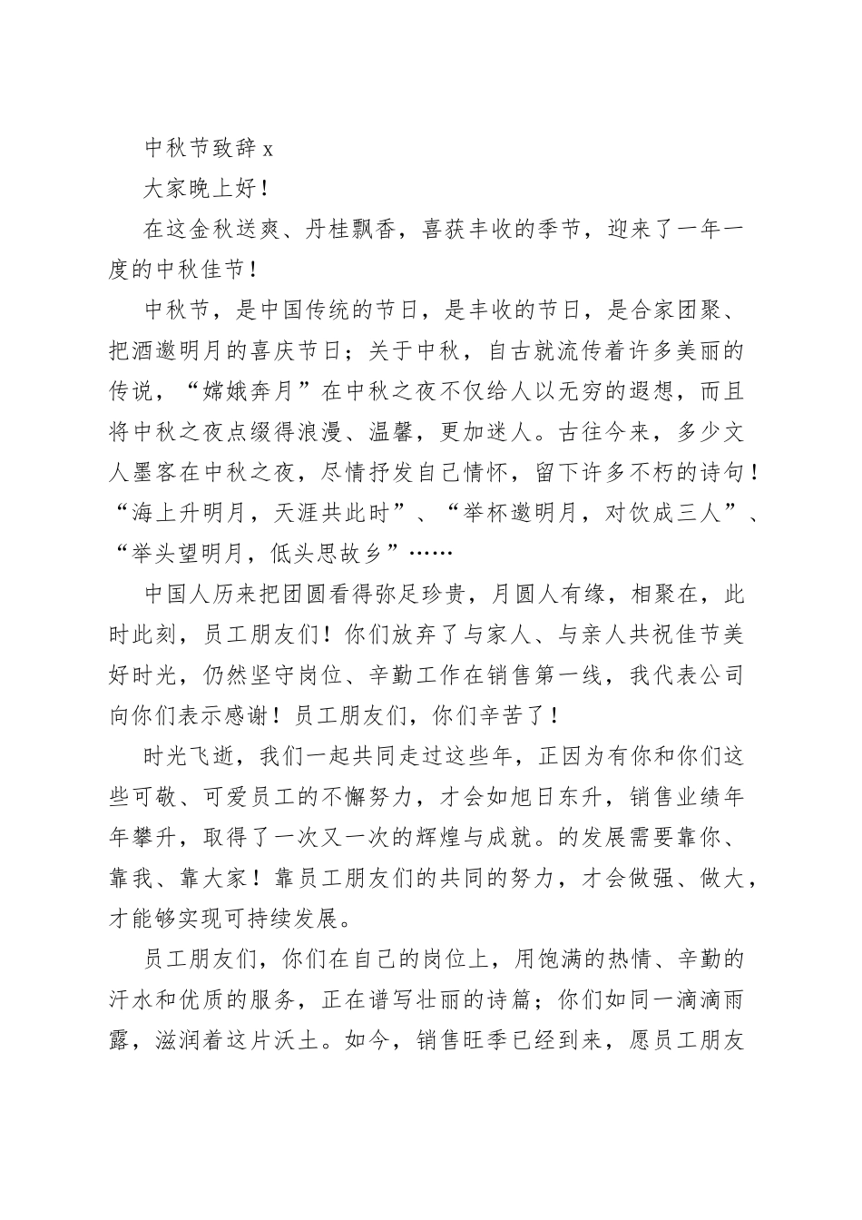 （6篇）中秋节致辞汇编_第2页