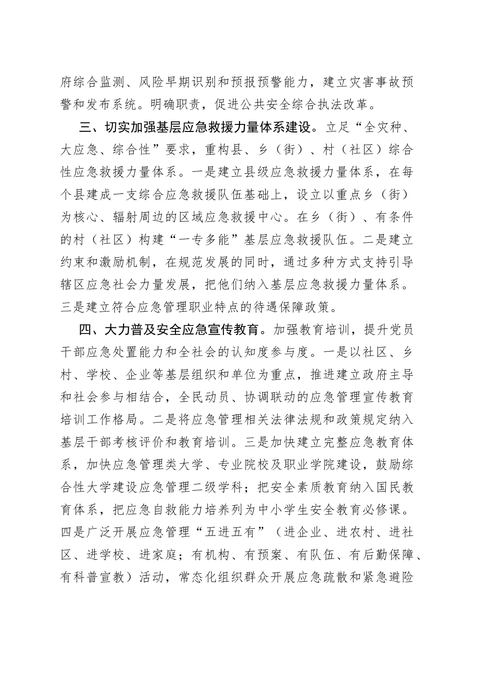 （7篇）“加强基层应急管理能力建设”专题研讨发言提纲_第2页