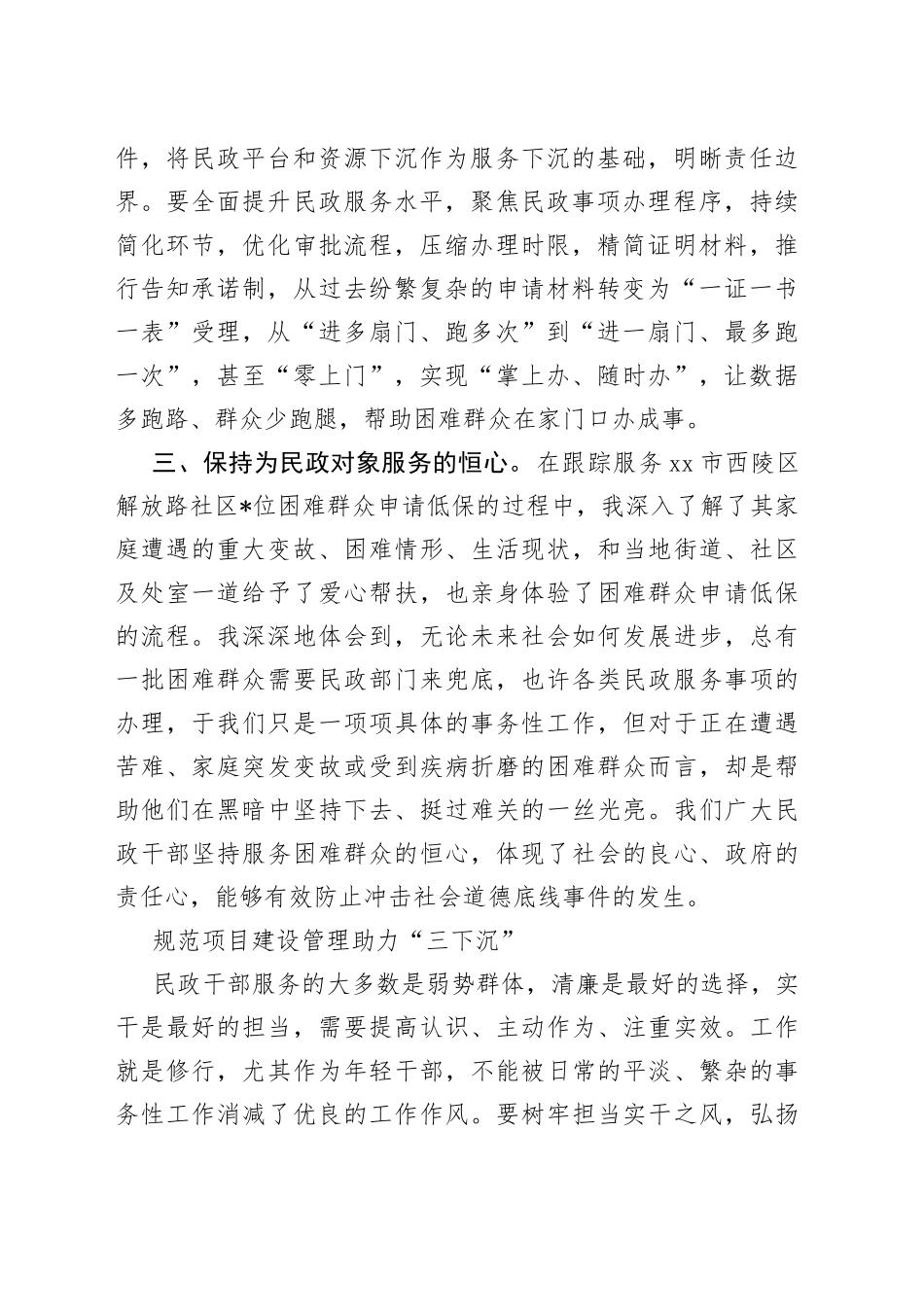 （7篇）“清廉守正担当实干”暨下基层察民情解民忧暖民心实践活动交流发言汇编_第2页