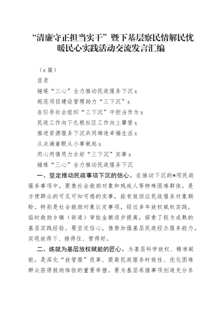 （7篇）“清廉守正担当实干”暨下基层察民情解民忧暖民心实践活动交流发言汇编