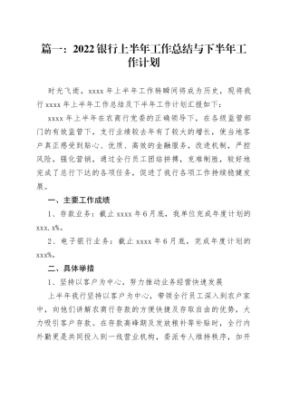 （7篇）2022银行上半年工作总结与下半年工作计划