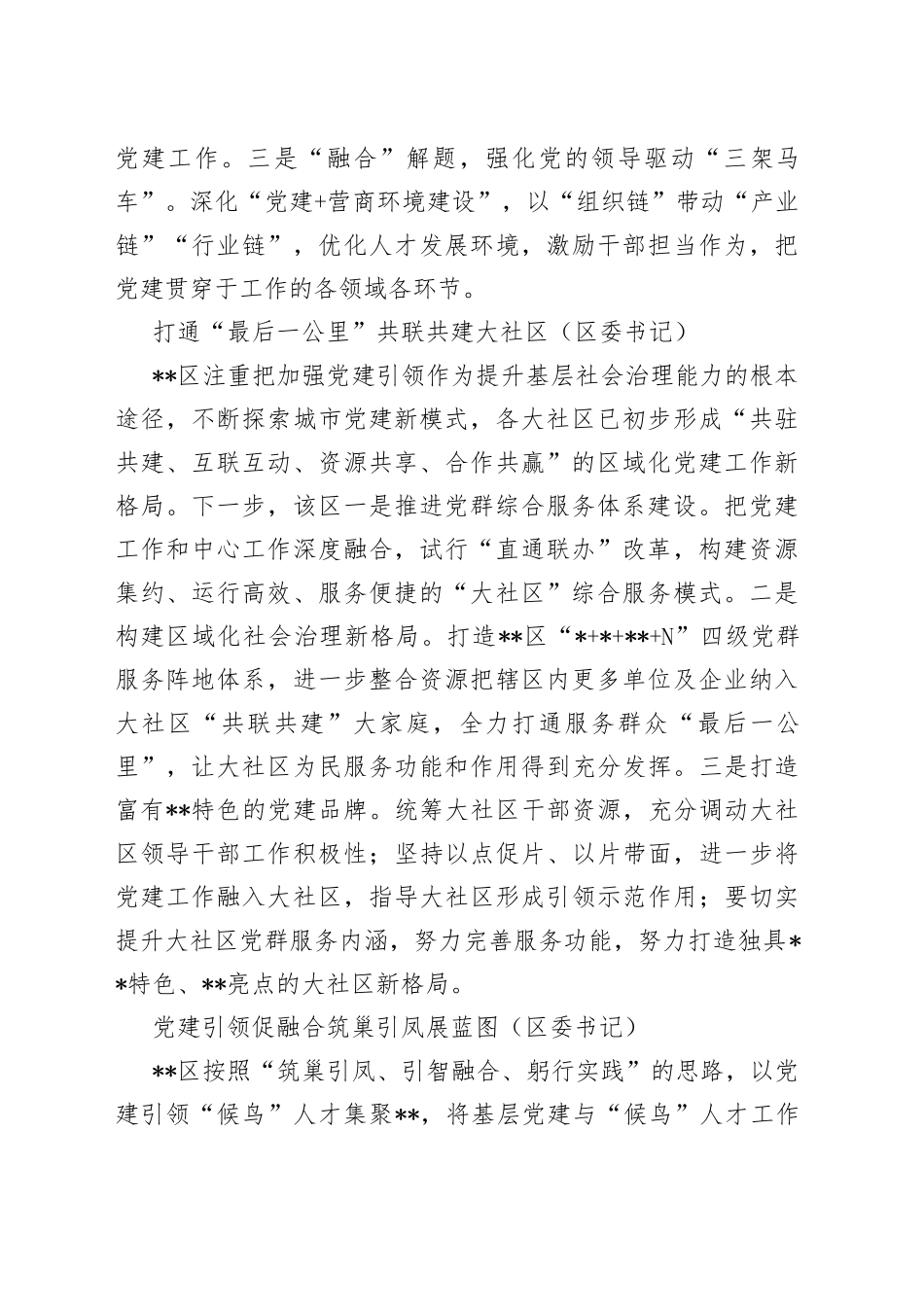 （7篇）党建引领自由贸易港建设现场推进会发言_第2页