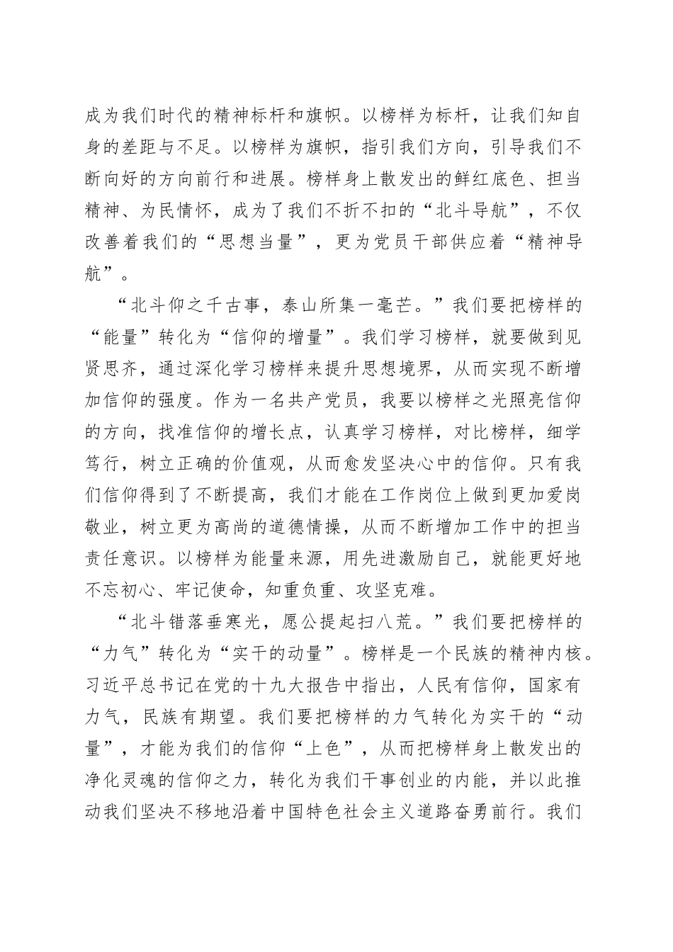 （7篇）观看《榜样5》心得体会、情况报告_第2页