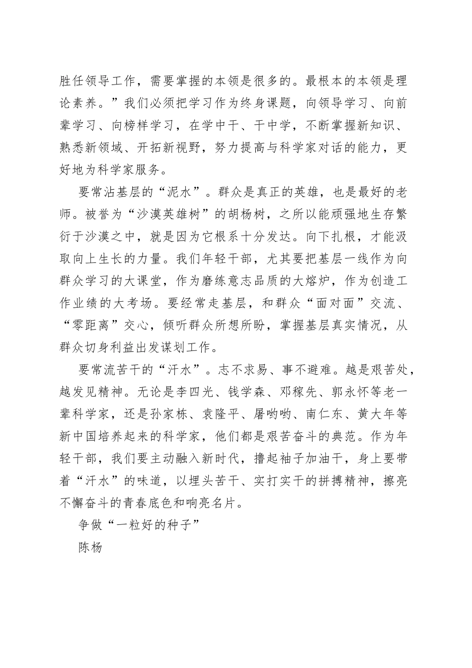 （7篇）怀化市科学技术局2022年五四青年节集体座谈发言材料汇编_第2页