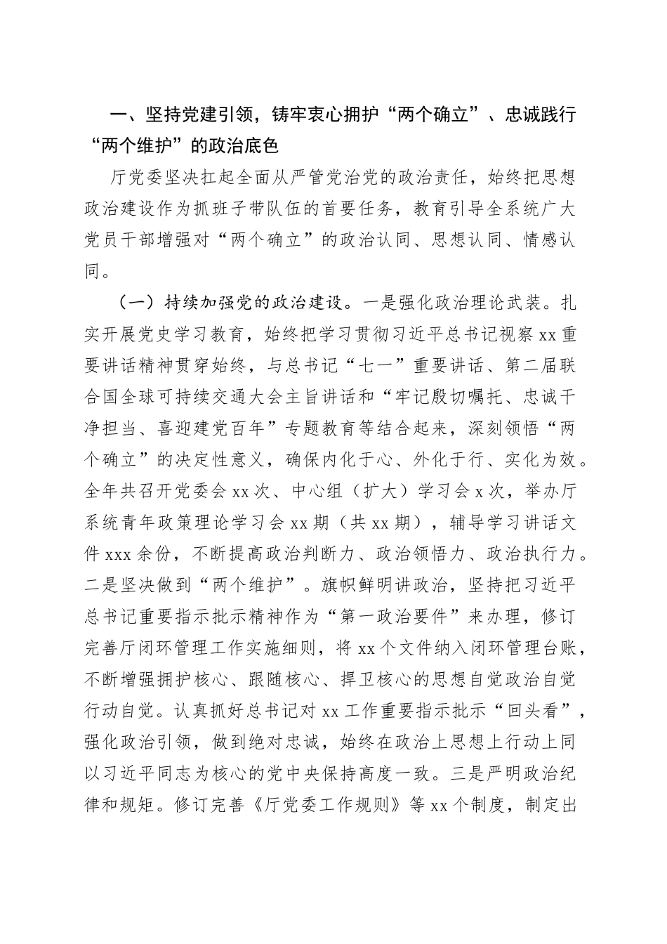 （7篇）交通运输厅班子及成员述职述廉报告汇编_第2页