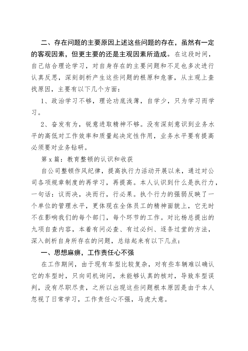 （7篇）教育整顿的认识和收获通用_第2页