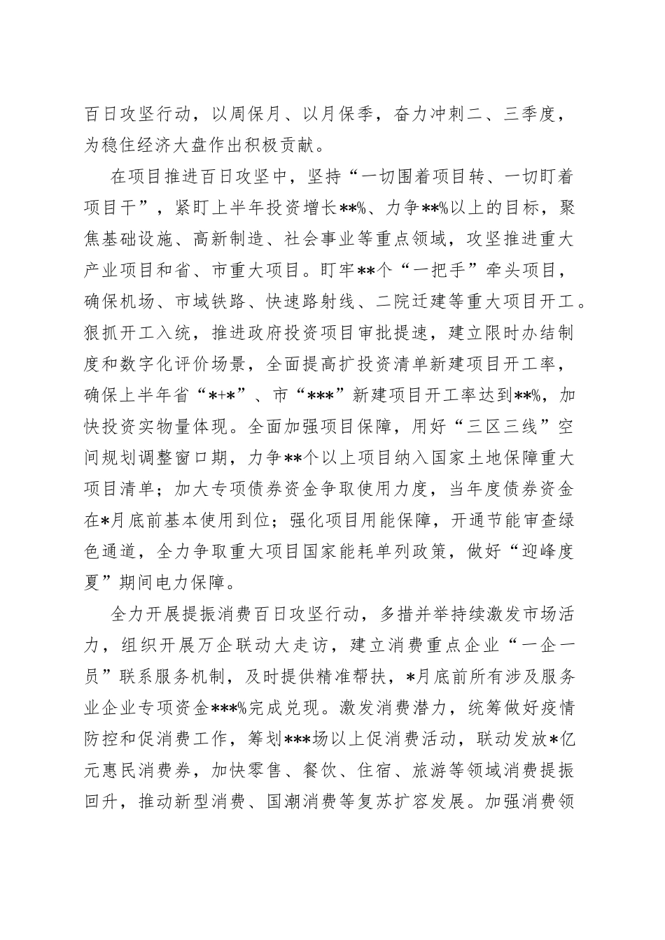 （7篇）局机关党组书记在全市经济稳进提质百日攻坚动员部署会上的表态发言汇编_第2页