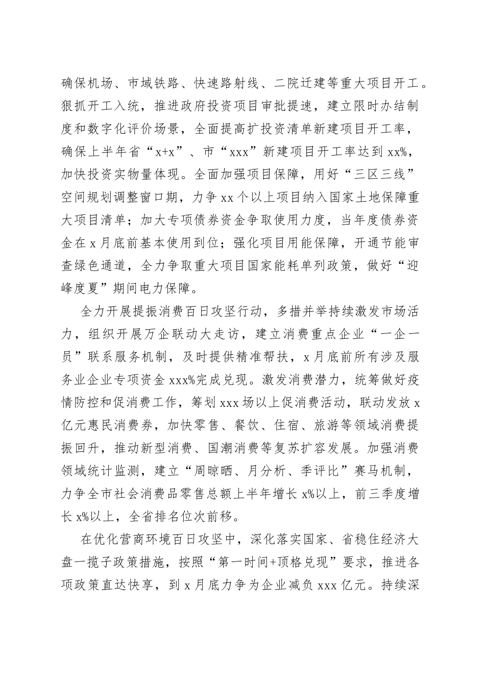 （7篇）局机关党组书记在全市经济稳进提质百日攻坚动员部署会上的发言汇编_第2页