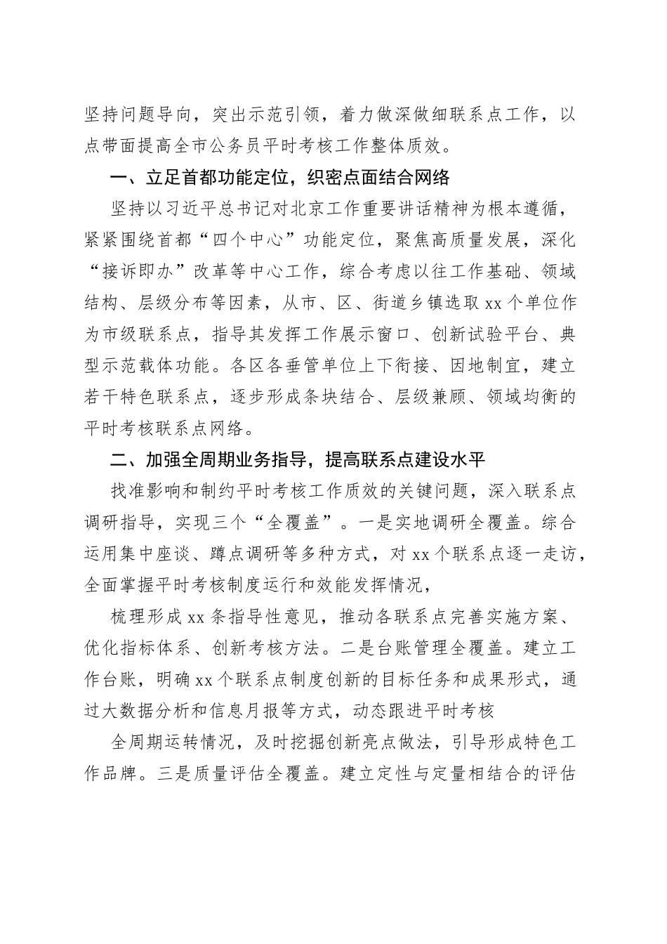 （7篇）全国公务员工作推进会发言材料汇编_第2页