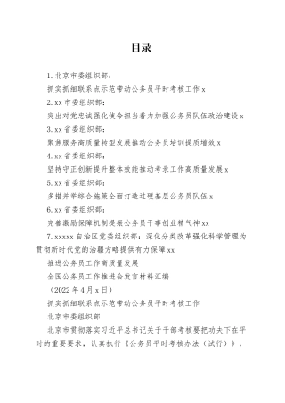 （7篇）全国公务员工作推进会发言材料汇编