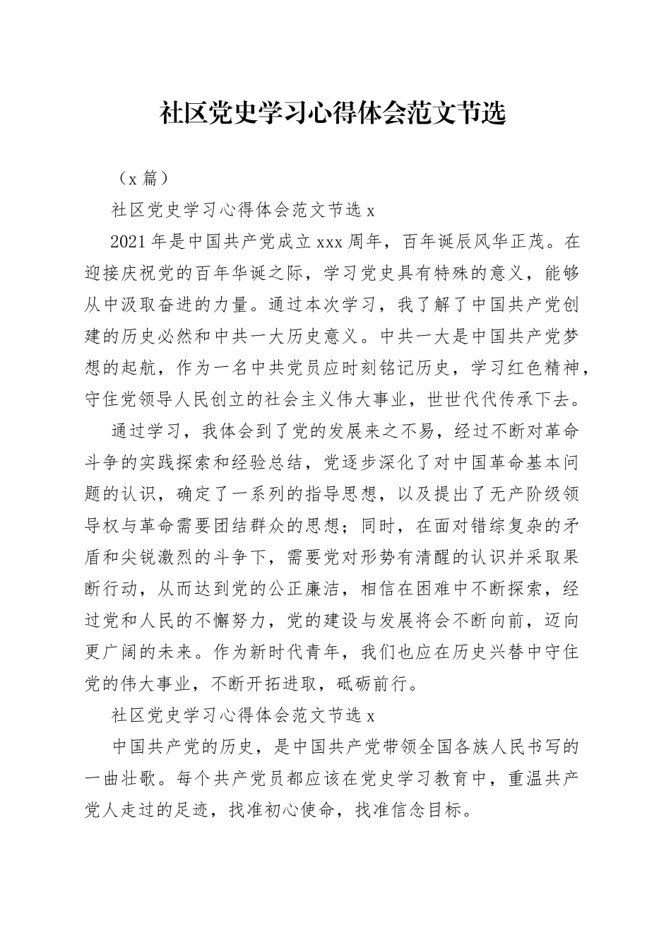（7篇）社区学习心得体会范文节选_第1页