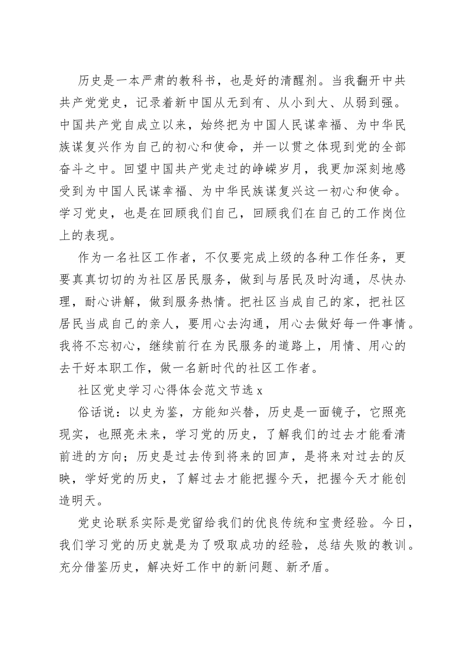 （7篇）社区学习心得体会范文节选_第2页