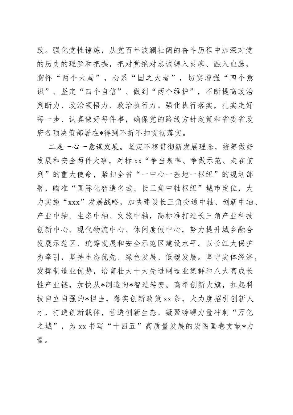 （7篇）市委书记任职表态发言_第2页