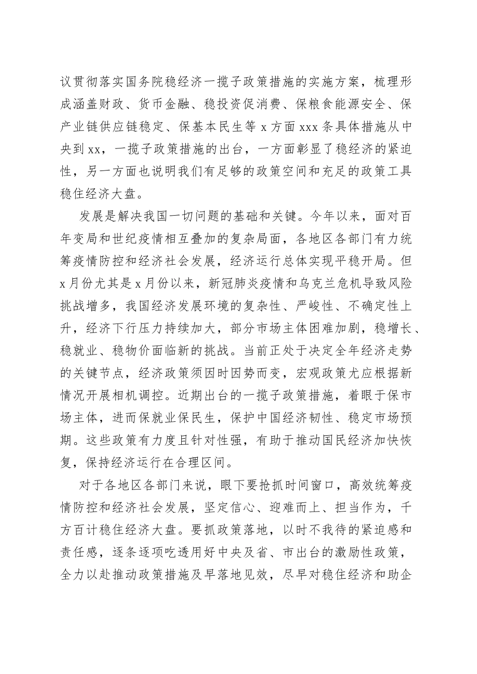 （7篇）稳经济主题研讨发言材料汇编_第2页