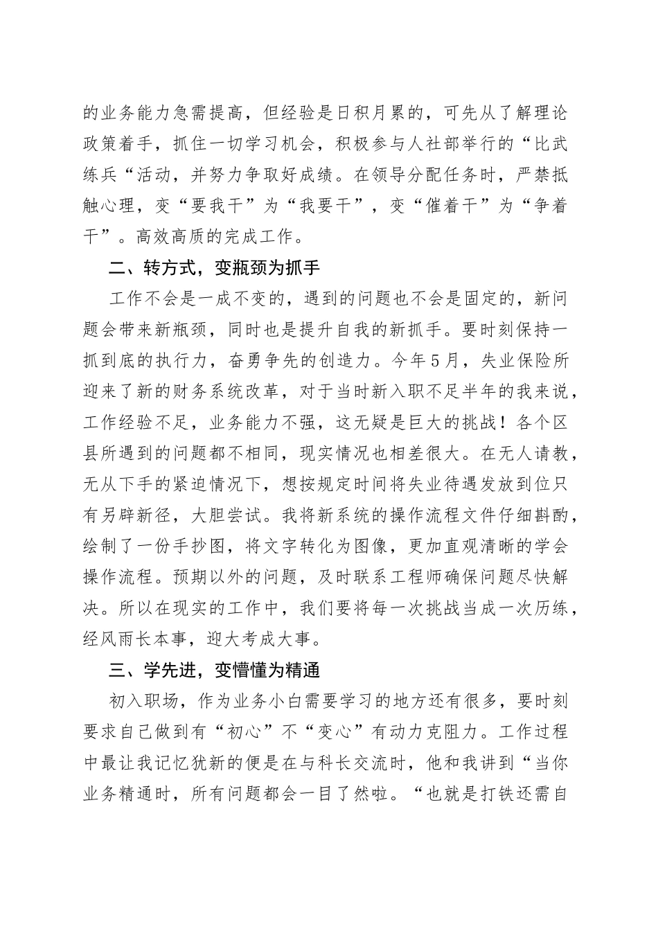 （7篇）五四青年节征文汇编_第2页