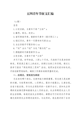 （7篇）五四青年节征文汇编