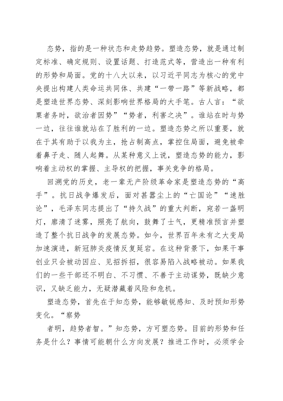 （7篇）徐文秀2022年上半年公开发表的讲话文章_第2页