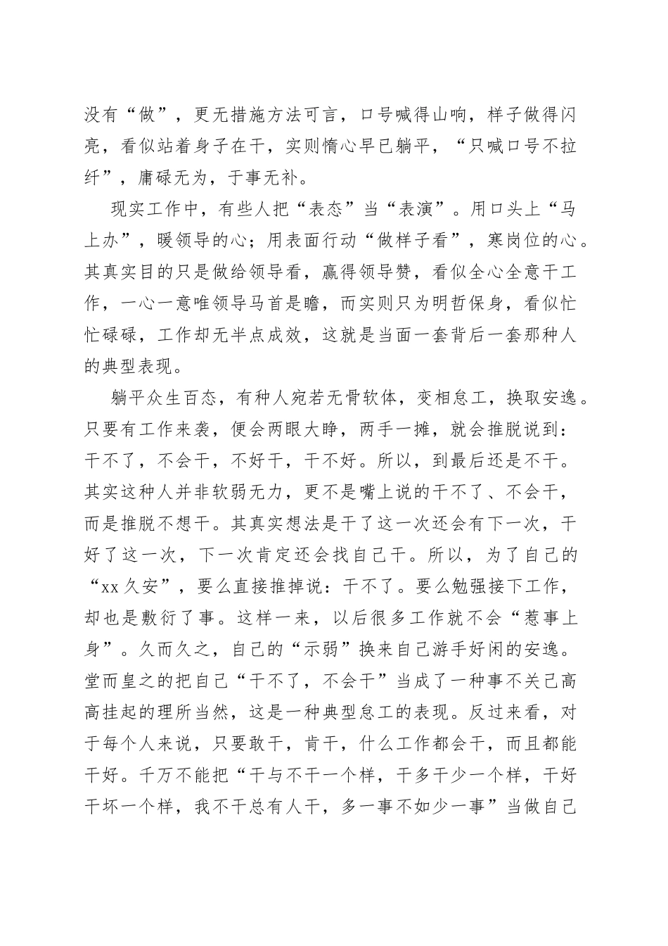 （7篇）学习《中纪委揭露“躺平式干部”众生相》有感汇编_第2页