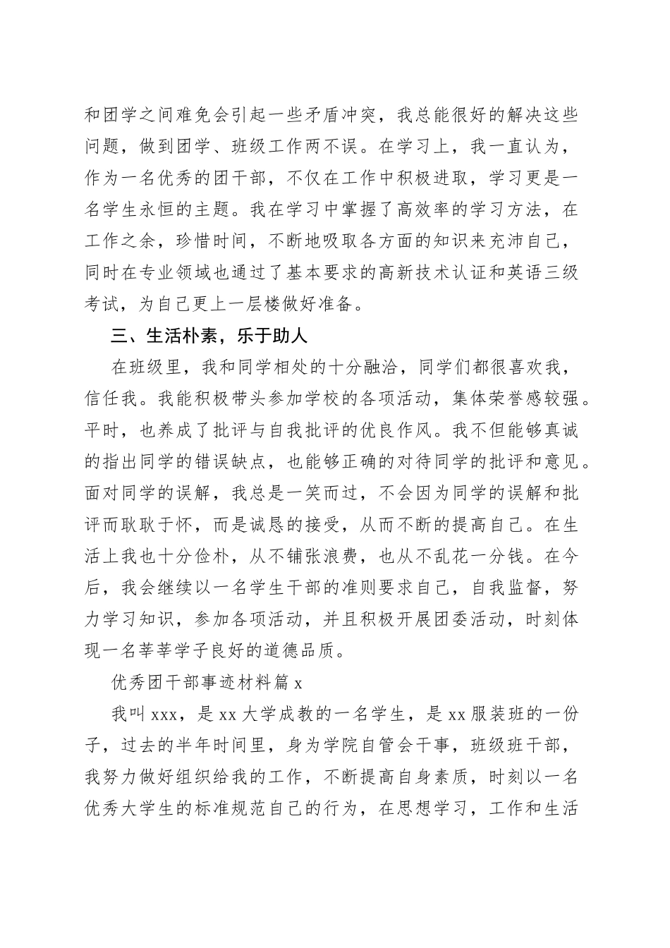 （7篇）优秀团干部事迹材料_第2页