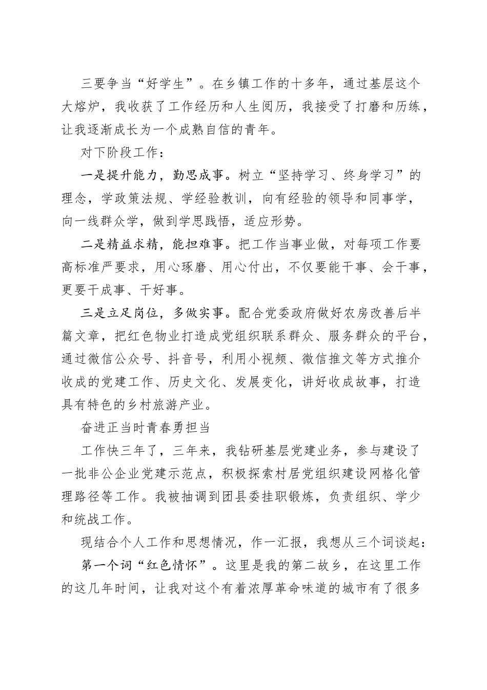 （7篇）在青年干部座谈会上的交流发言_第2页