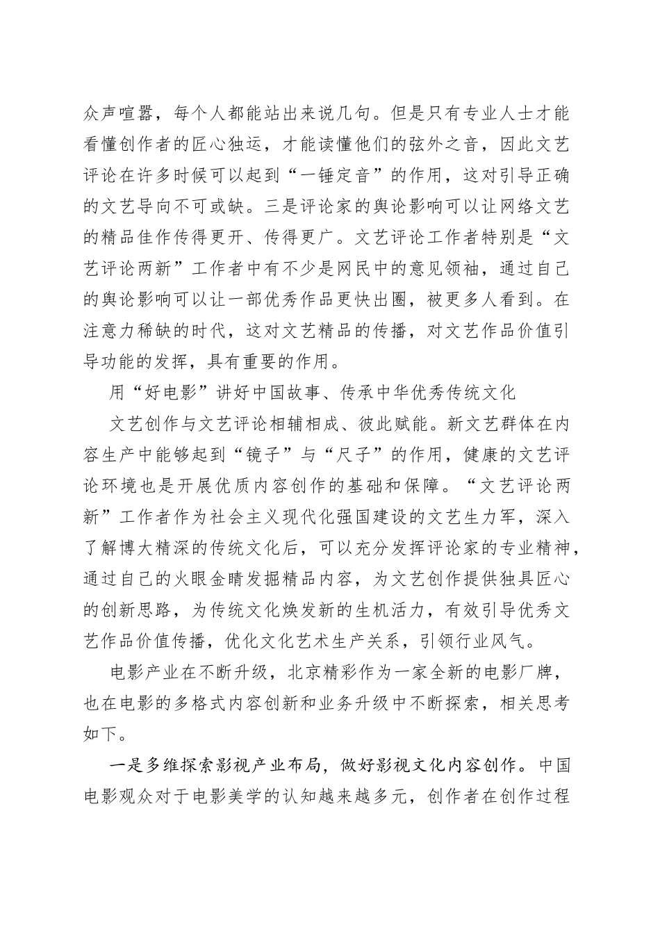 （8篇）“文艺评论两新”论坛发言汇编_第2页