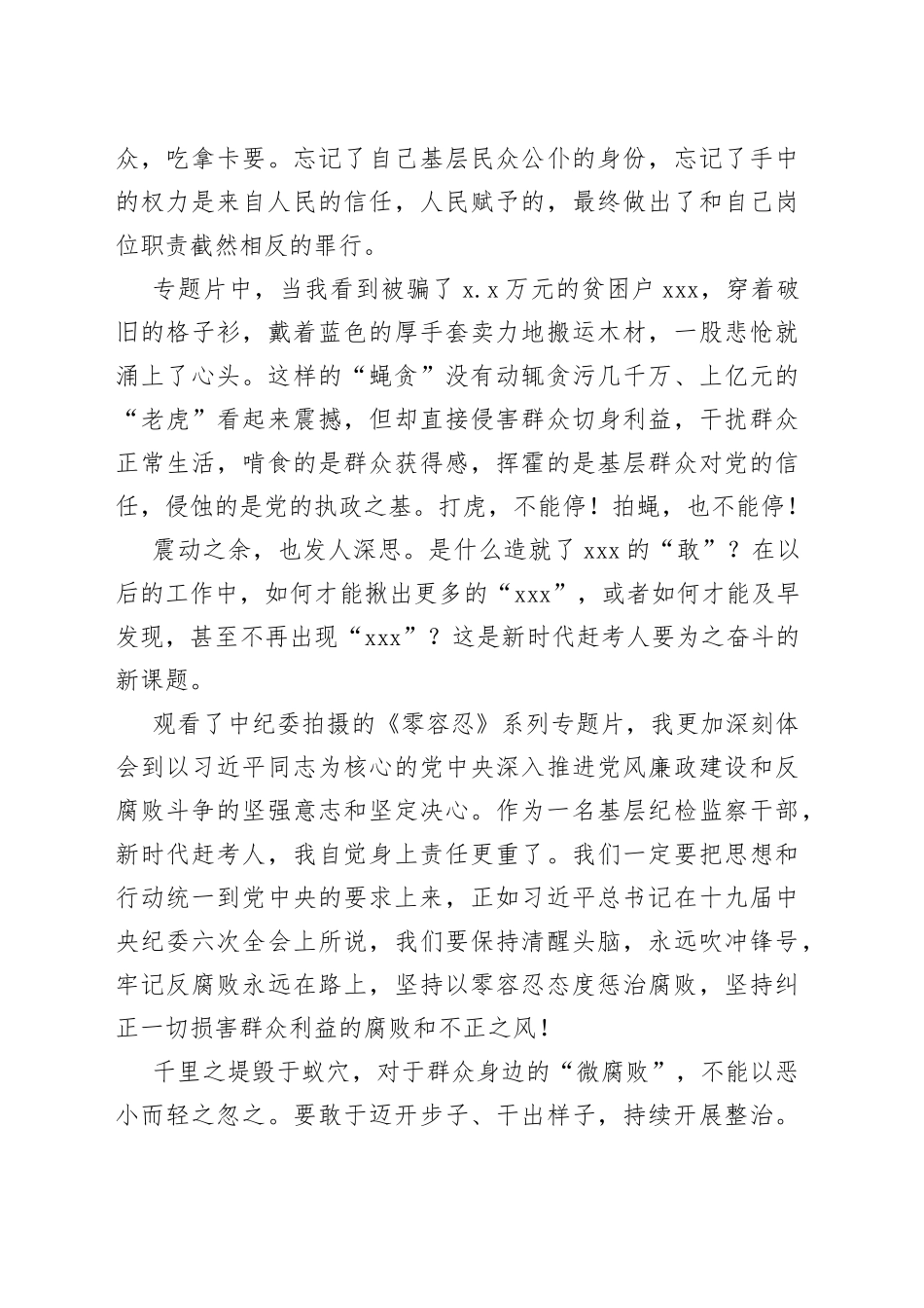 （8篇）《零容忍》观后感_第2页