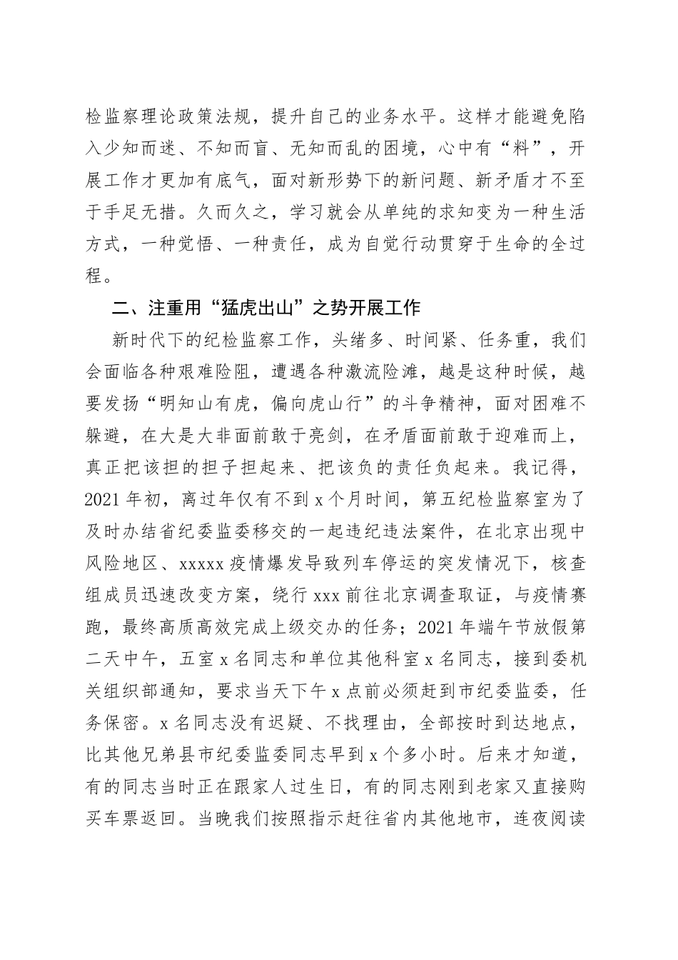 （8篇）2022能力作风建设年研讨发言范文_第2页