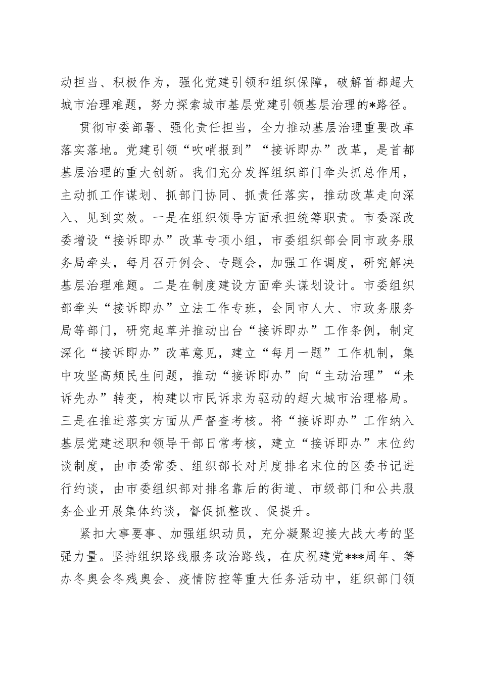 （8篇）城市基层党建引领基层治理工作电视电话会议发言汇编_第2页